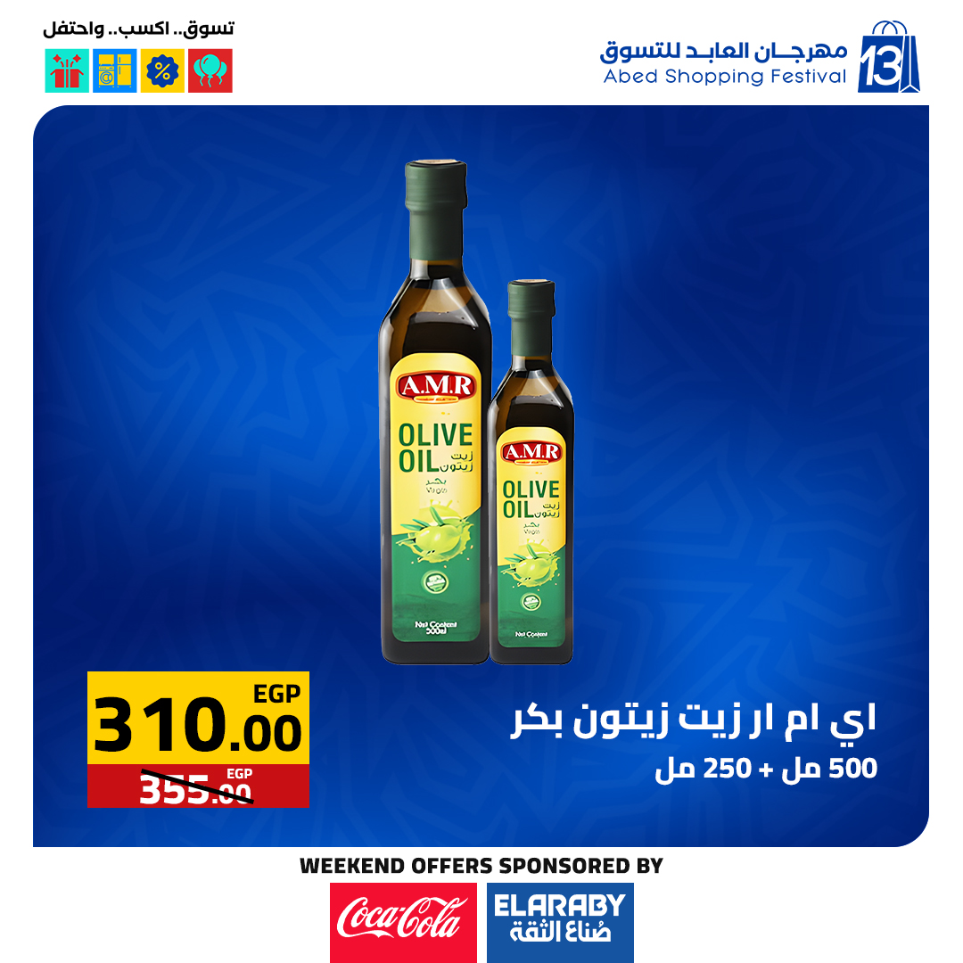 عروض العابد هايبر ماركت مصر من 27 حتى 29 نوفمبر 2025 عروض الجمعة البيضاء