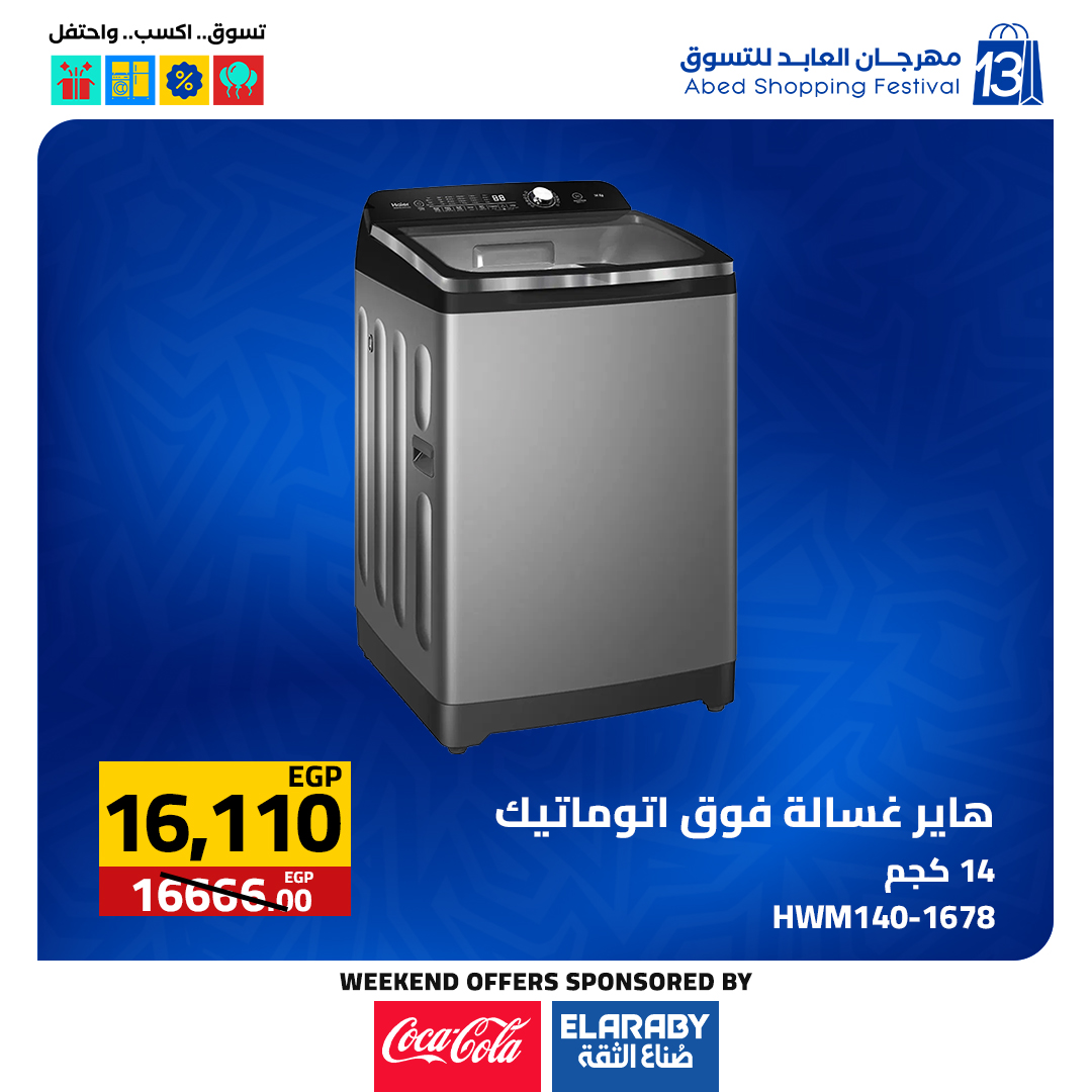 عروض العابد هايبر ماركت مصر من 27 حتى 29 نوفمبر 2025 عروض الجمعة البيضاء