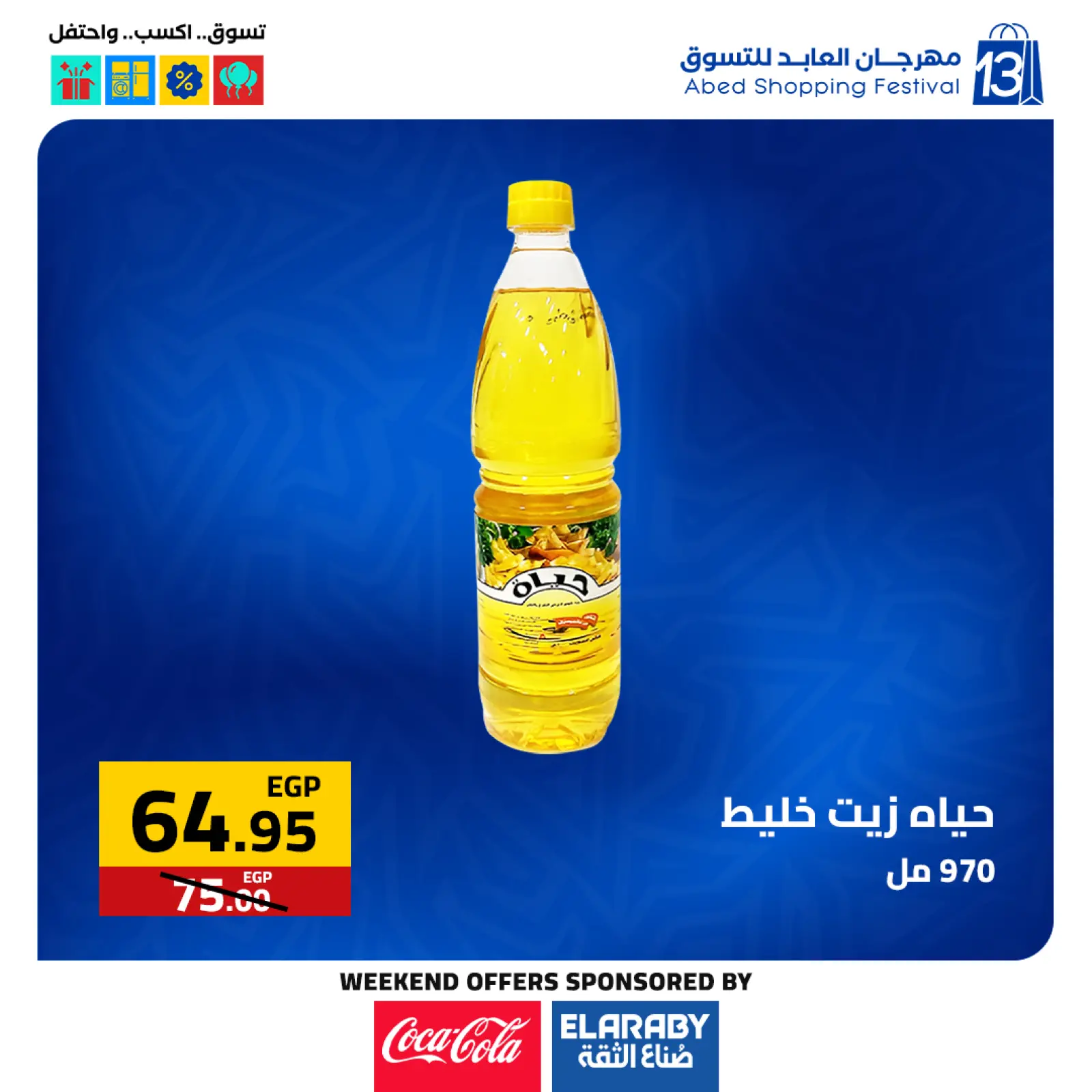 Page 3 dans Offres du Vendredi Blanc chez Hypermarché El abed Egypte