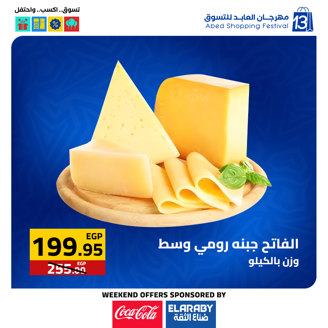 عروض العابد هايبر ماركت مصر من 27 حتى 29 نوفمبر 2025 عروض الجمعة البيضاء