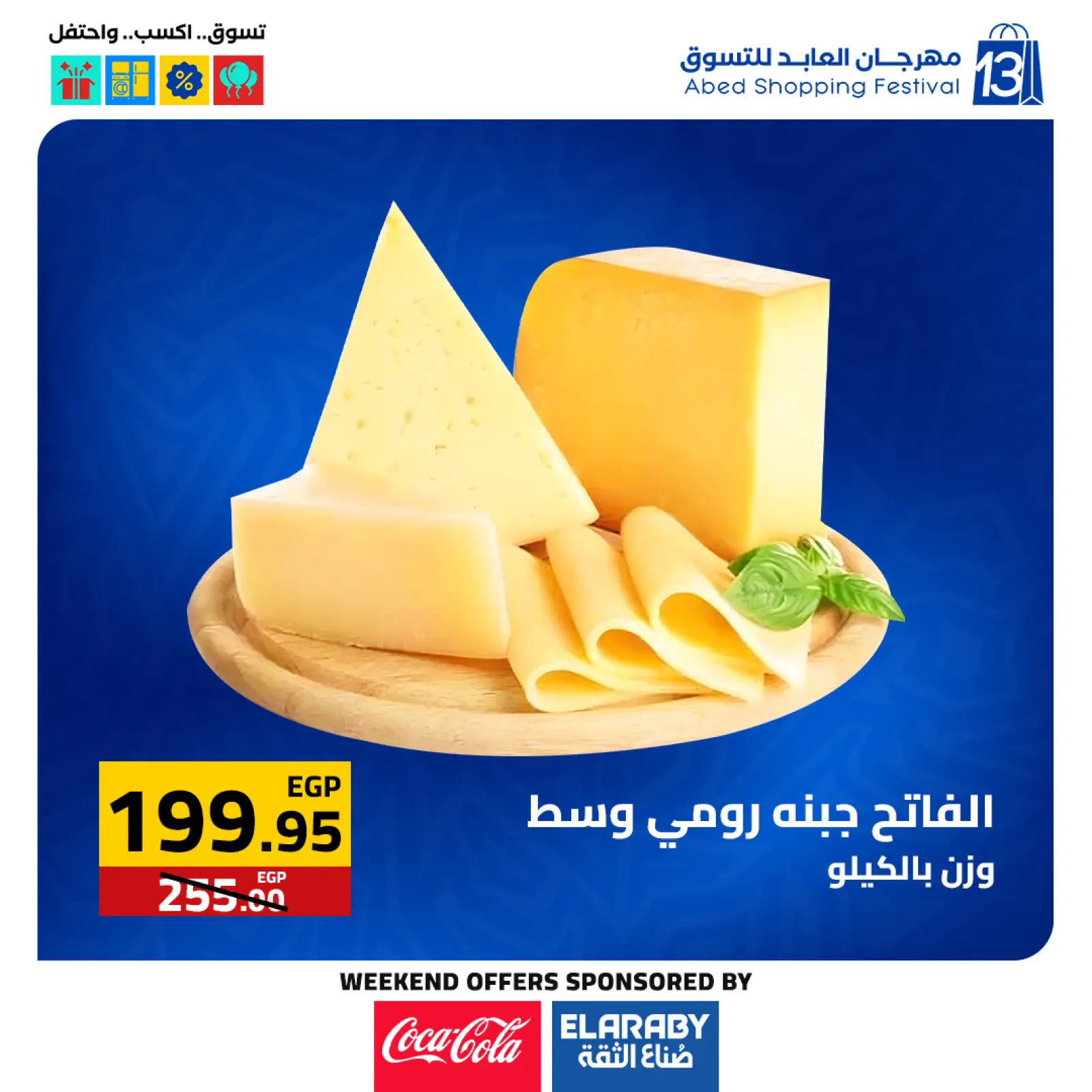 Page 11 dans Offres du Vendredi Blanc chez Hypermarché El abed Egypte