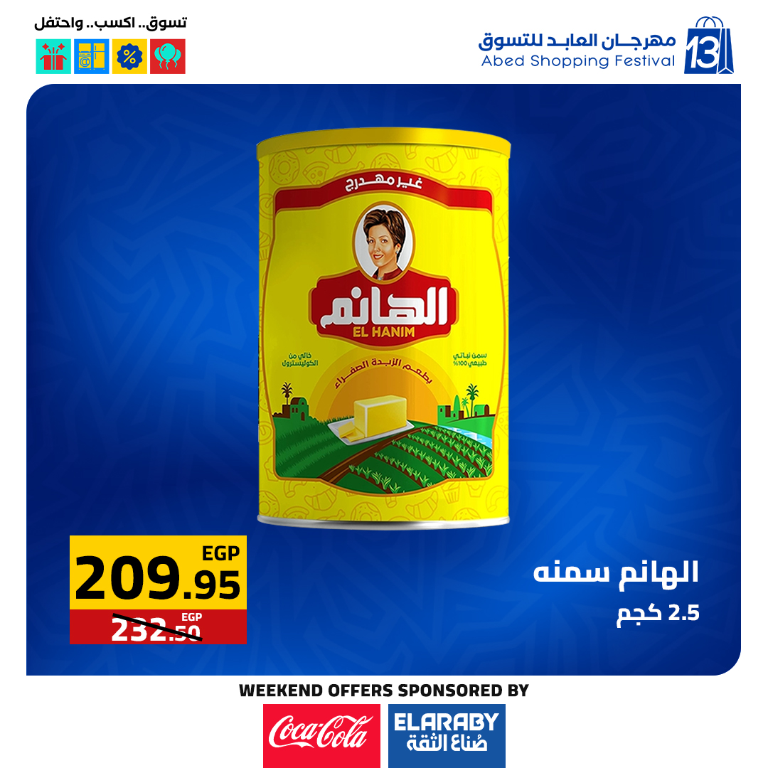 عروض العابد هايبر ماركت مصر من 27 حتى 29 نوفمبر 2025 عروض الجمعة البيضاء