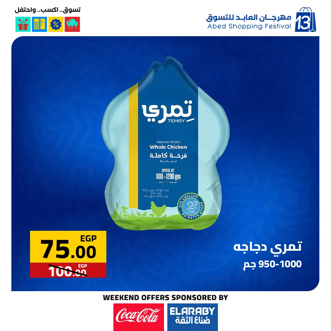 Ofertas de Hipermercado El abed Egipto de 27 a 29 noviembre 2025 Ofertas del Viernes Blanco - Página 1