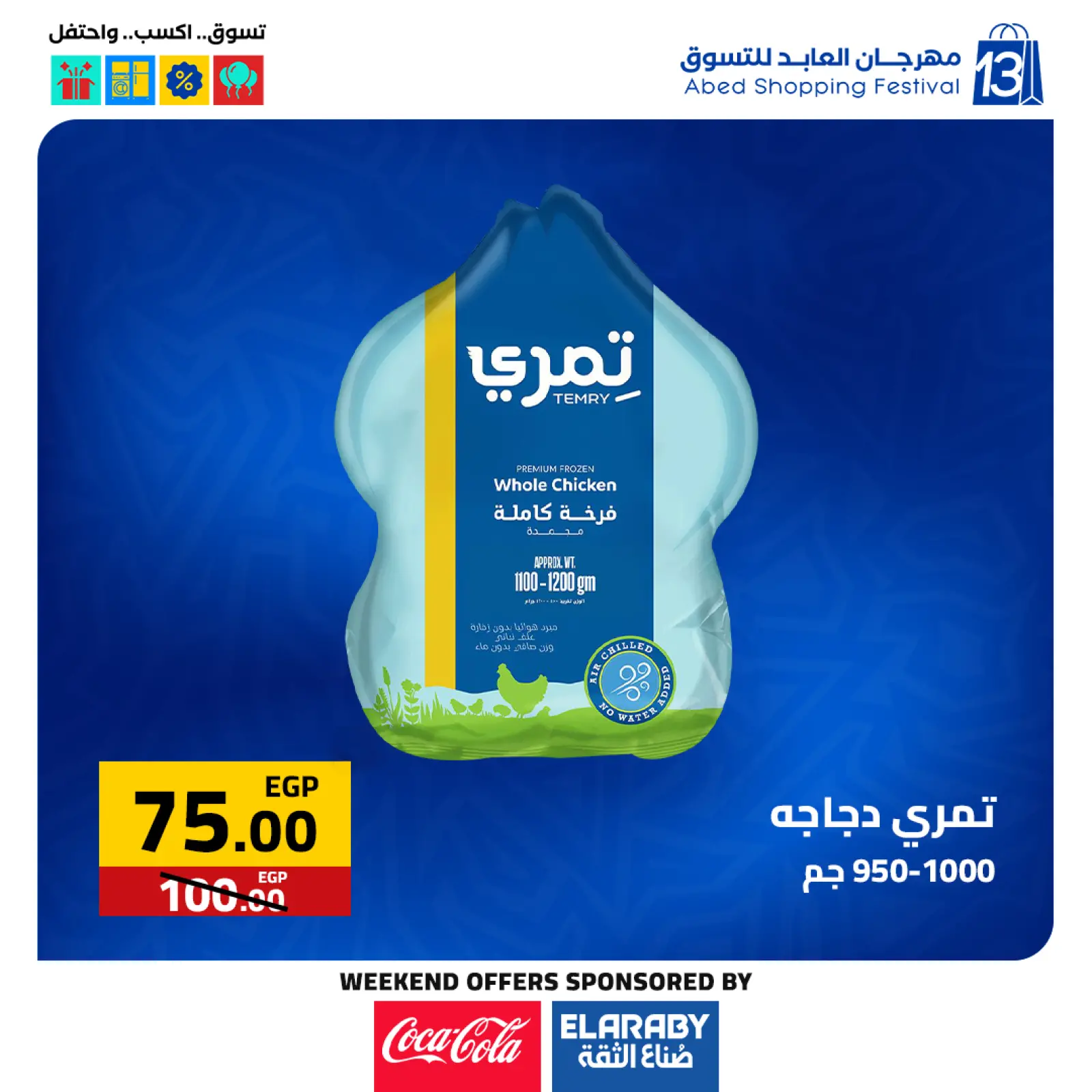 Page 1 dans Offres du Vendredi Blanc chez Hypermarché El abed Egypte