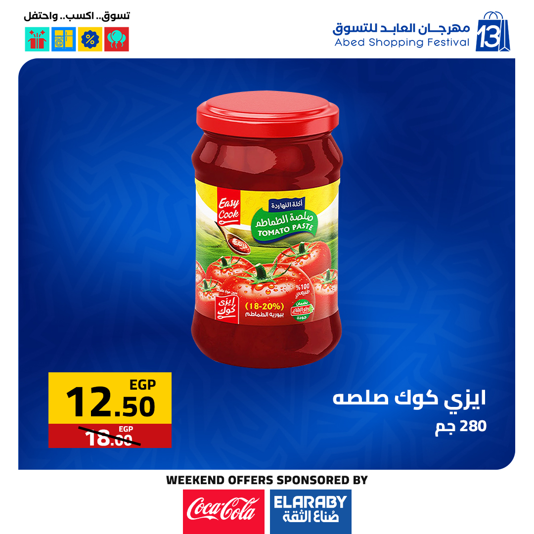 عروض العابد هايبر ماركت مصر من 27 حتى 29 نوفمبر 2025 عروض الجمعة البيضاء
