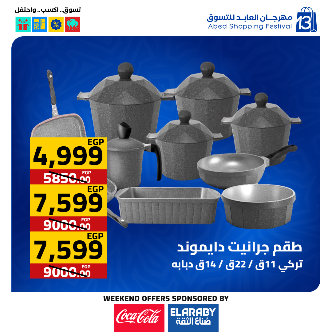 عروض العابد هايبر ماركت مصر من 27 حتى 29 نوفمبر 2025 عروض الجمعة البيضاء