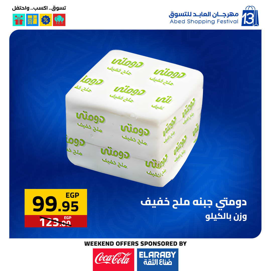 عروض العابد هايبر ماركت مصر من 27 حتى 29 نوفمبر 2025 عروض الجمعة البيضاء