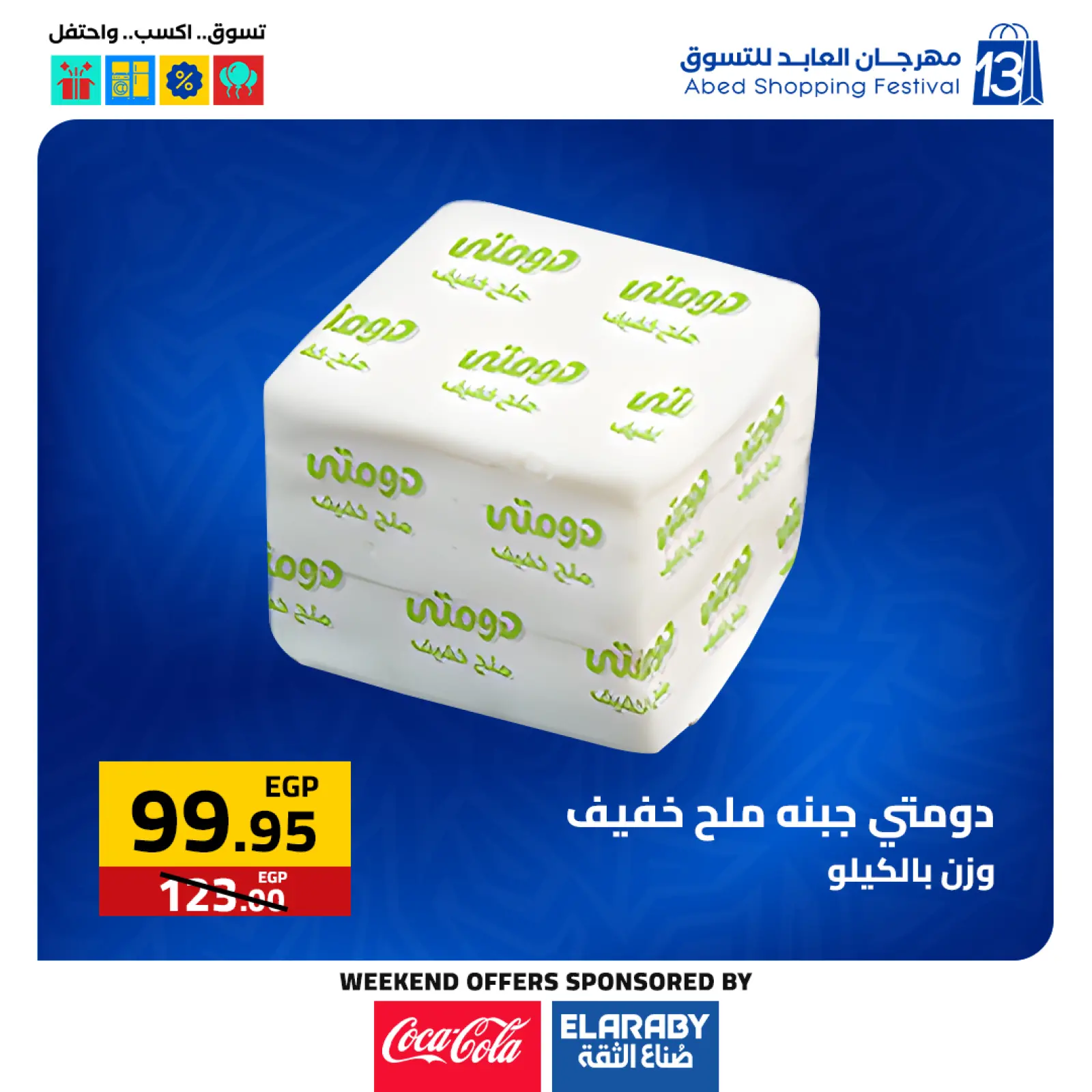 Page 13 dans Offres du Vendredi Blanc chez Hypermarché El abed Egypte