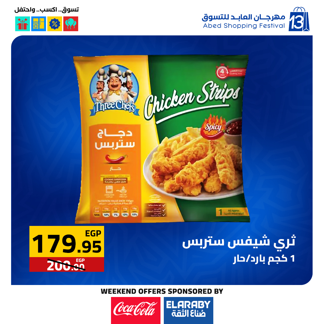 عروض العابد هايبر ماركت مصر من 27 حتى 29 نوفمبر 2025 عروض الجمعة البيضاء