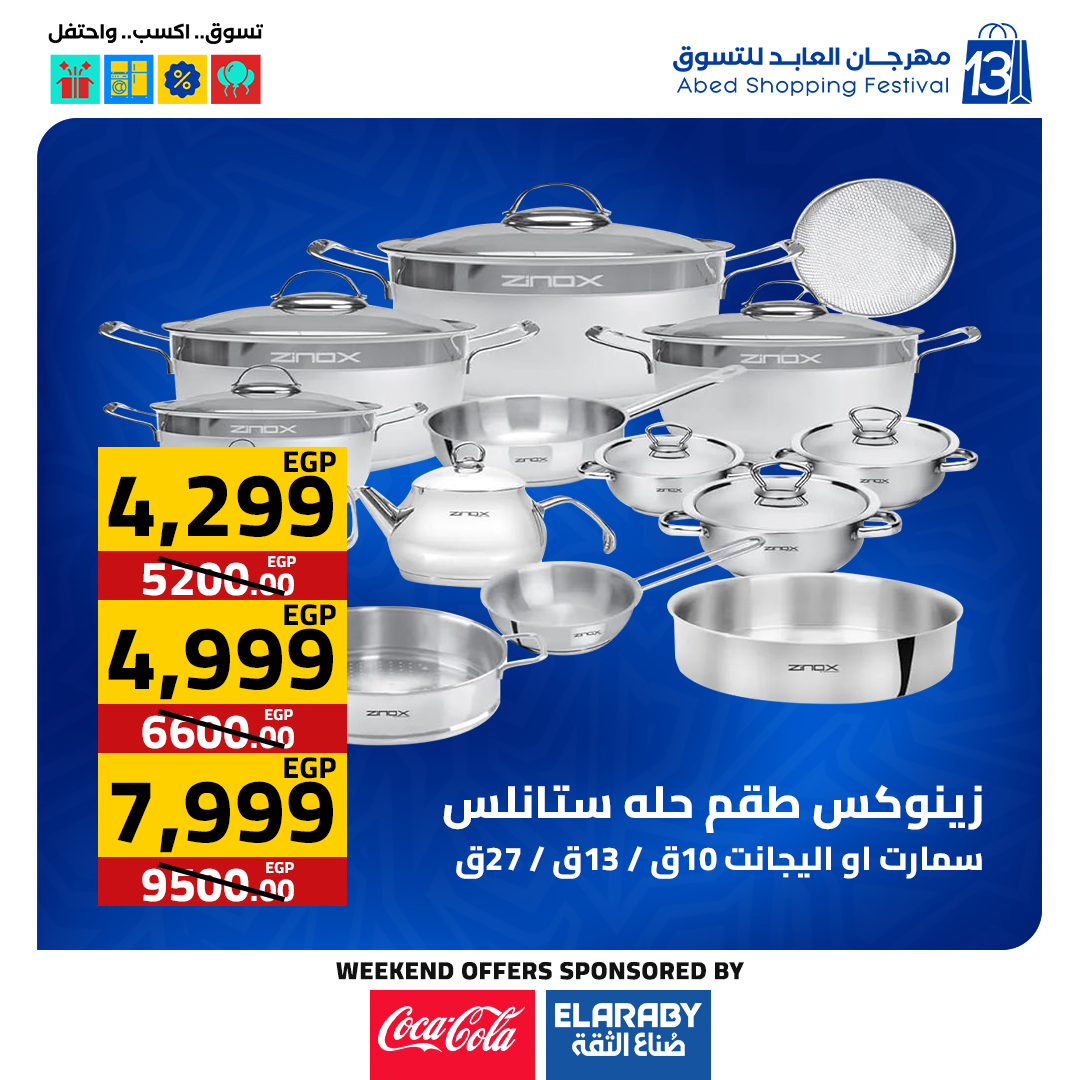 عروض العابد هايبر ماركت مصر من 27 حتى 29 نوفمبر 2025 عروض الجمعة البيضاء