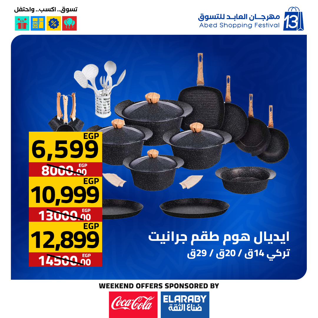 عروض العابد هايبر ماركت مصر من 27 حتى 29 نوفمبر 2025 عروض الجمعة البيضاء