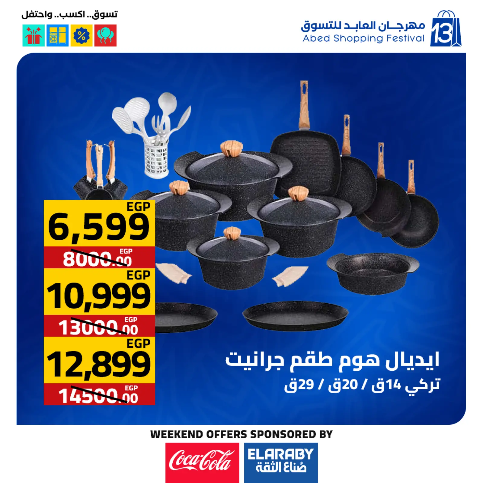 Page 49 dans Offres du Vendredi Blanc chez Hypermarché El abed Egypte