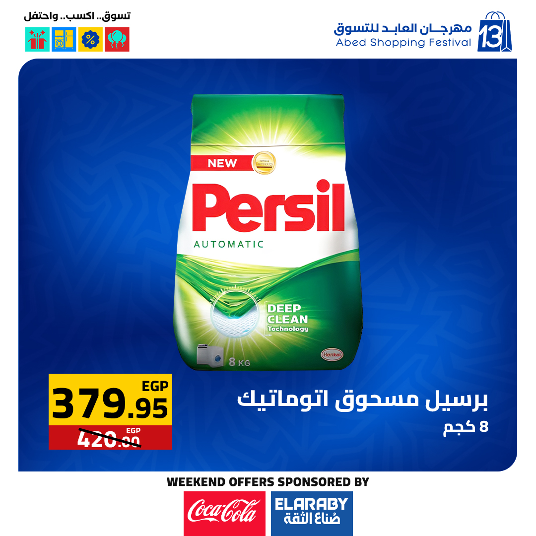 عروض العابد هايبر ماركت مصر من 27 حتى 29 نوفمبر 2025 عروض الجمعة البيضاء