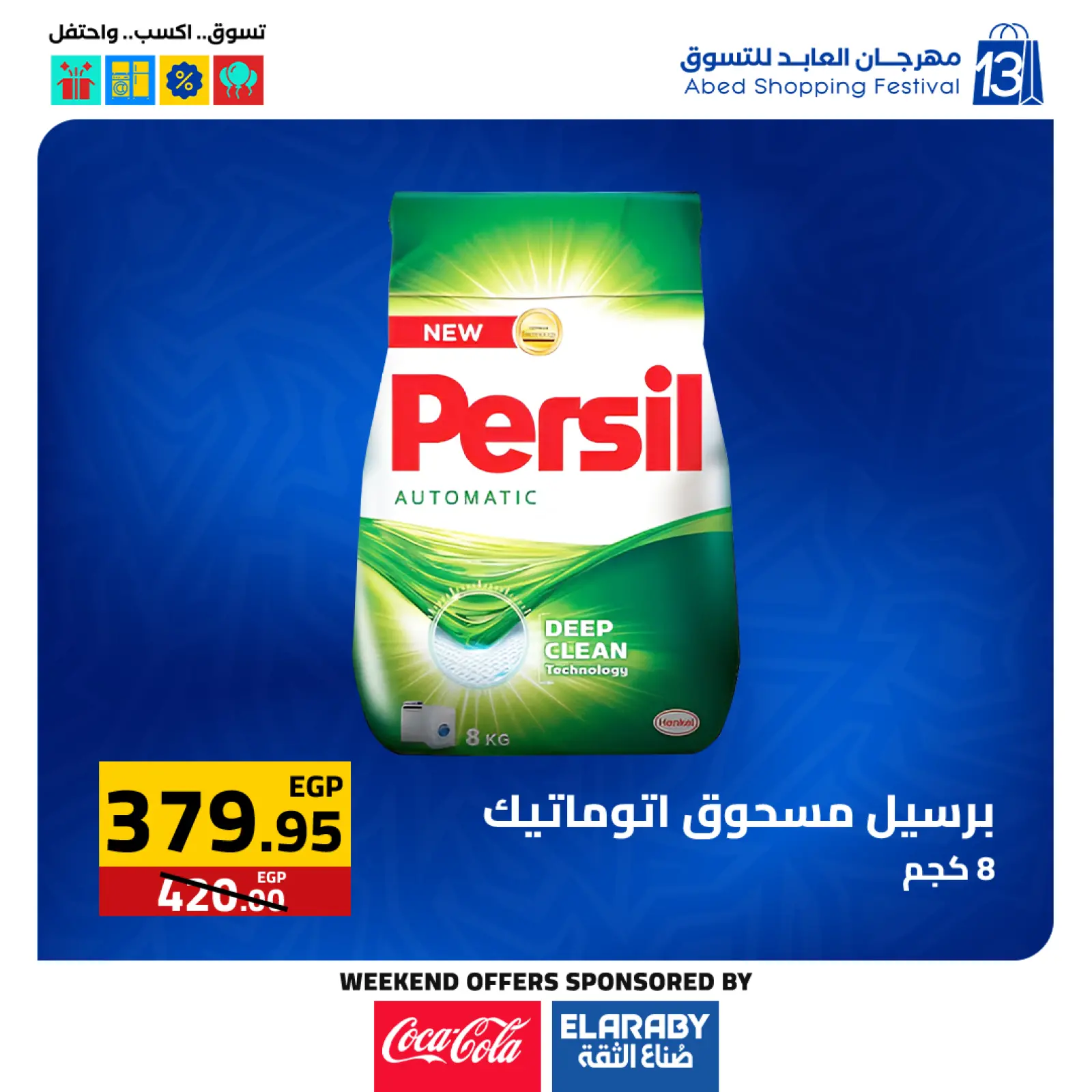 Page 32 dans Offres du Vendredi Blanc chez Hypermarché El abed Egypte