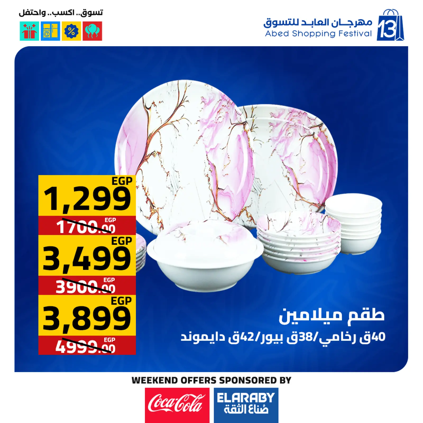 Page 36 dans Offres du Vendredi Blanc chez Hypermarché El abed Egypte