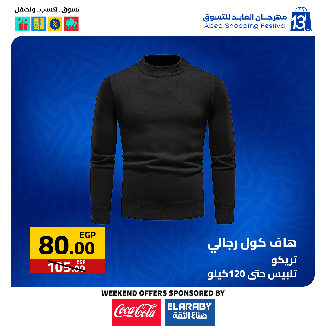 عروض العابد هايبر ماركت مصر من 27 حتى 29 نوفمبر 2025 عروض الجمعة البيضاء