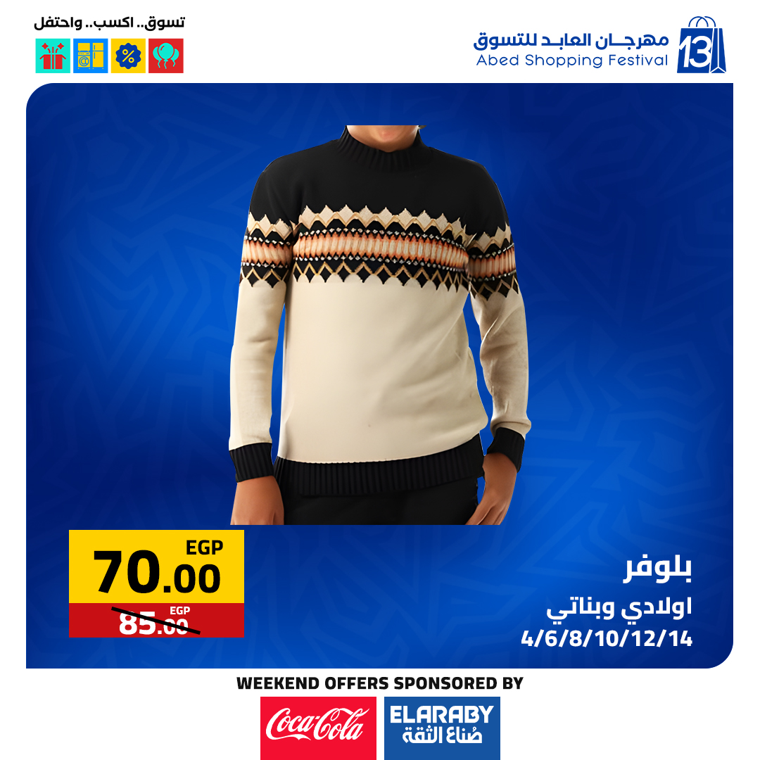 عروض العابد هايبر ماركت مصر من 27 حتى 29 نوفمبر 2025 عروض الجمعة البيضاء