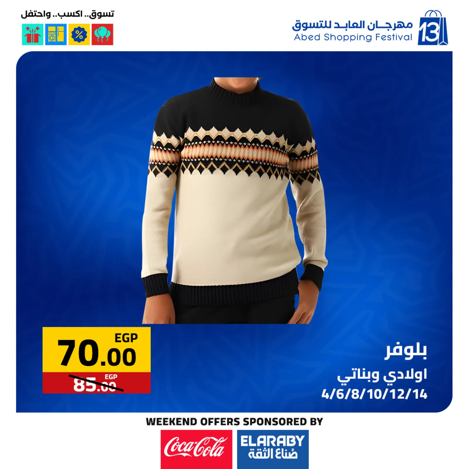 Page 54 dans Offres du Vendredi Blanc chez Hypermarché El abed Egypte