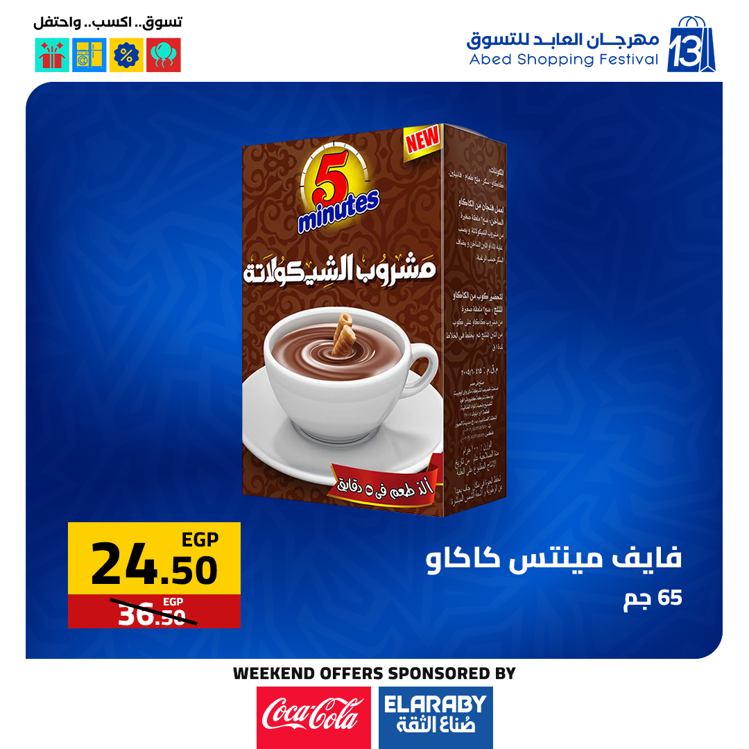 عروض العابد هايبر ماركت مصر من 27 حتى 29 نوفمبر 2025 عروض الجمعة البيضاء