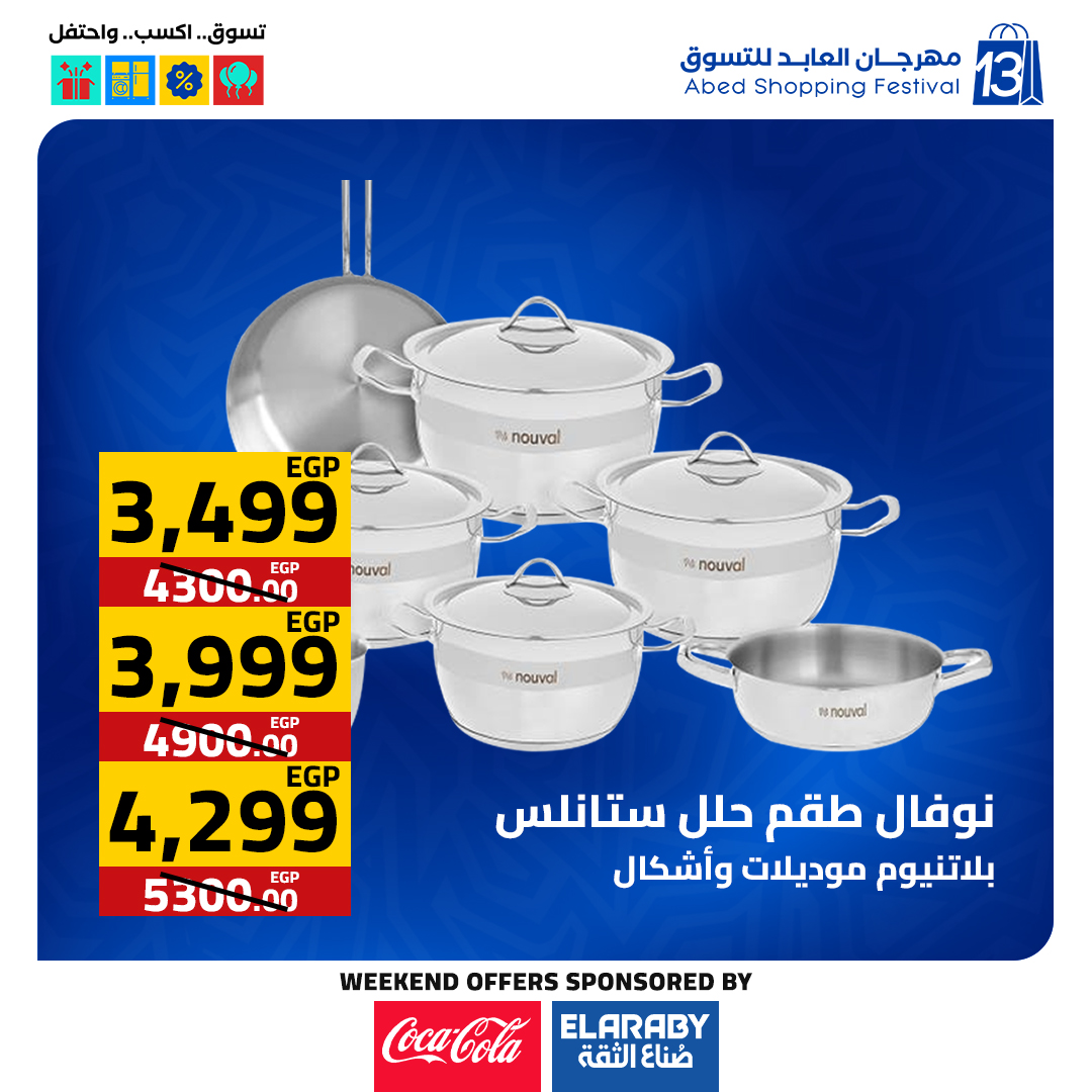 عروض العابد هايبر ماركت مصر من 27 حتى 29 نوفمبر 2025 عروض الجمعة البيضاء