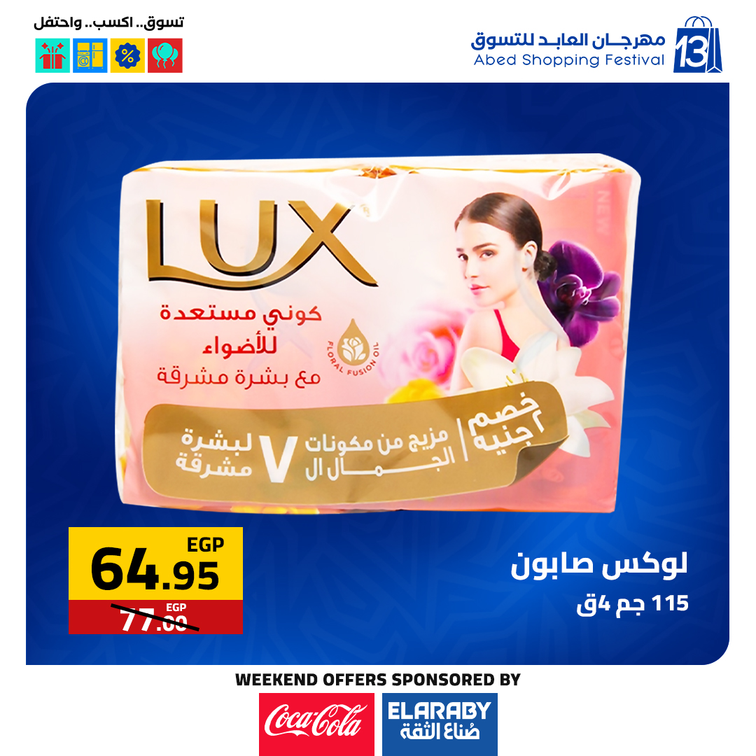 عروض العابد هايبر ماركت مصر من 27 حتى 29 نوفمبر 2025 عروض الجمعة البيضاء