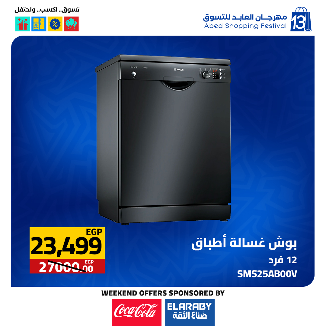 عروض العابد هايبر ماركت مصر من 27 حتى 29 نوفمبر 2025 عروض الجمعة البيضاء