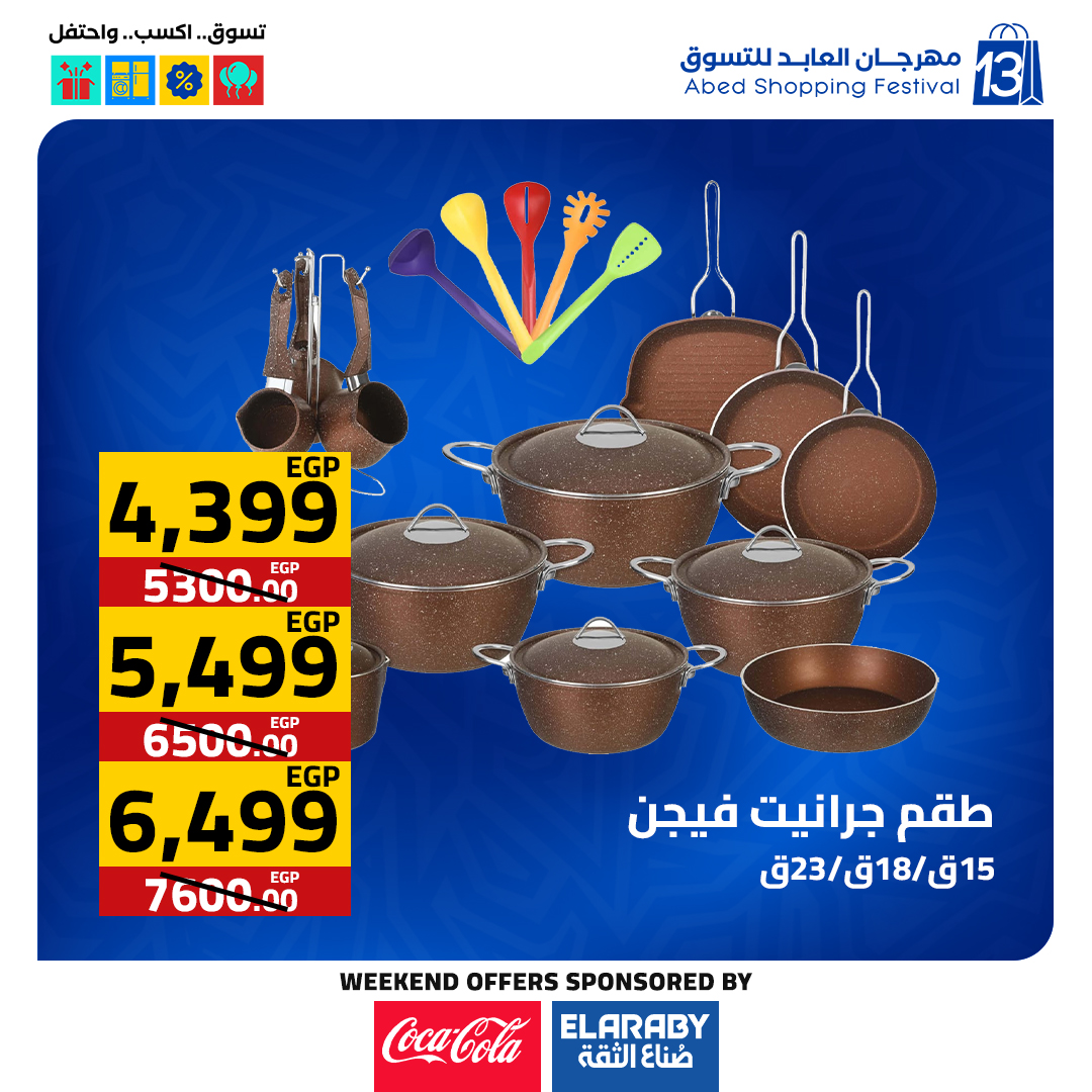 عروض العابد هايبر ماركت مصر من 27 حتى 29 نوفمبر 2025 عروض الجمعة البيضاء