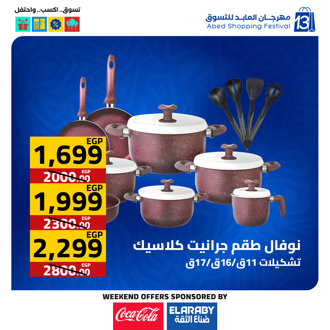 عروض العابد هايبر ماركت مصر من 27 حتى 29 نوفمبر 2025 عروض الجمعة البيضاء