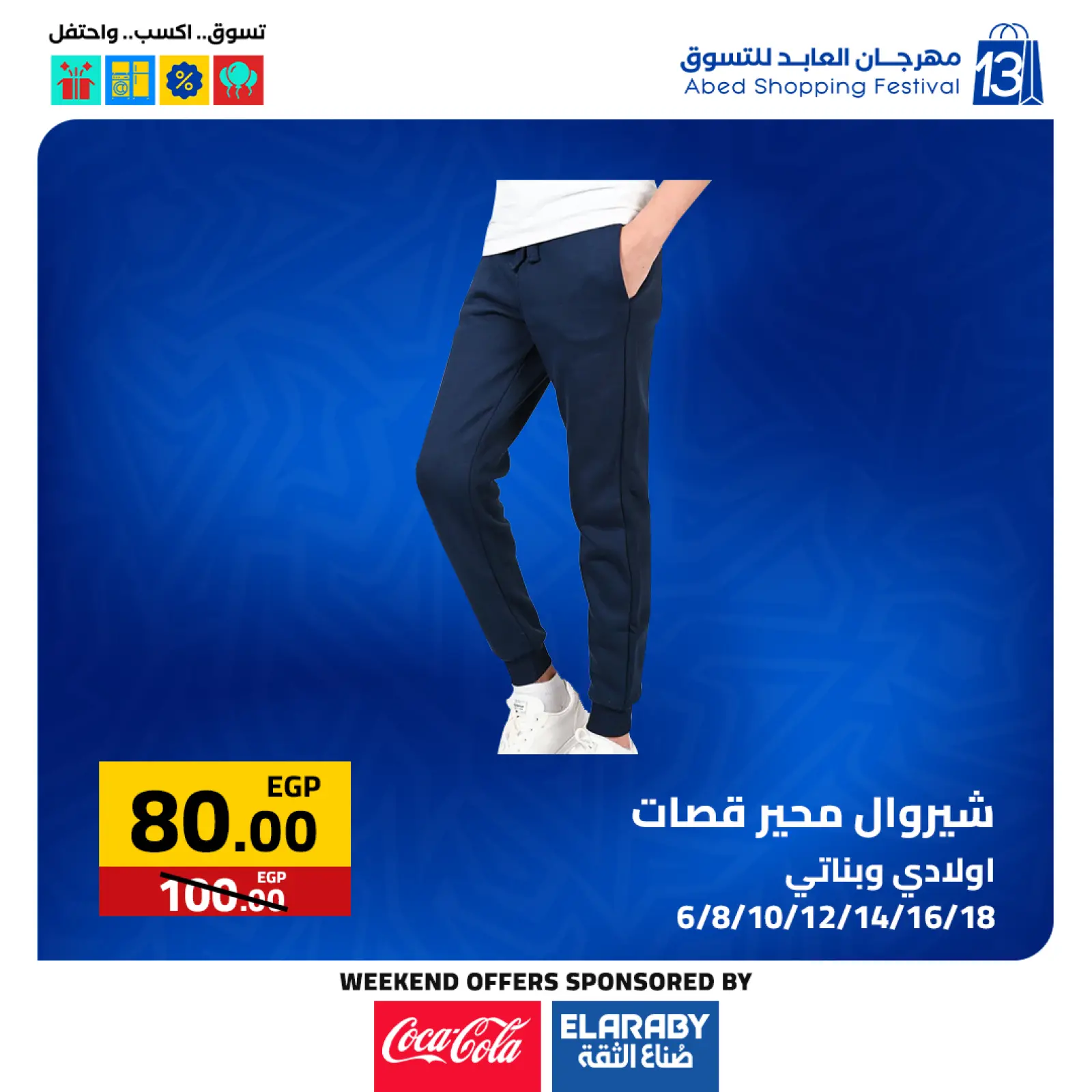 Page 55 dans Offres du Vendredi Blanc chez Hypermarché El abed Egypte