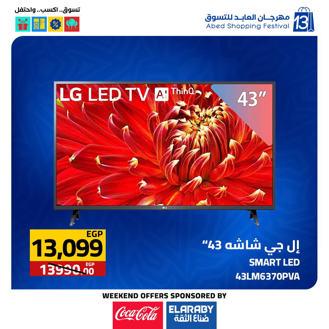 عروض العابد هايبر ماركت مصر من 27 حتى 29 نوفمبر 2025 عروض الجمعة البيضاء