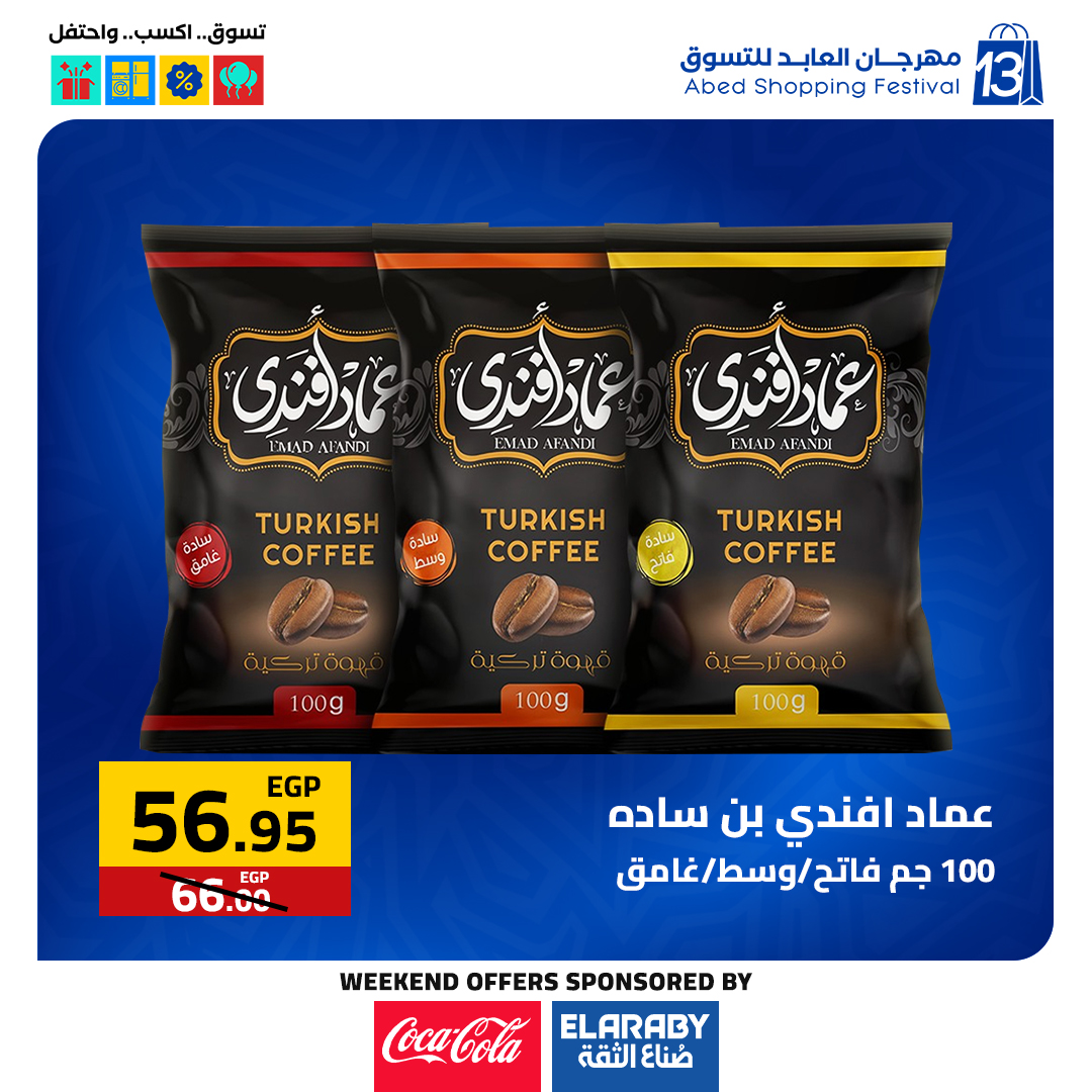 عروض العابد هايبر ماركت مصر من 27 حتى 29 نوفمبر 2025 عروض الجمعة البيضاء