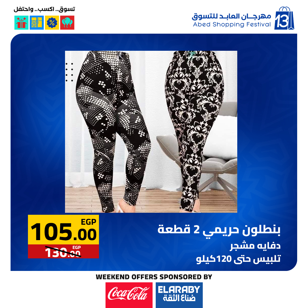 عروض العابد هايبر ماركت مصر من 27 حتى 29 نوفمبر 2025 عروض الجمعة البيضاء