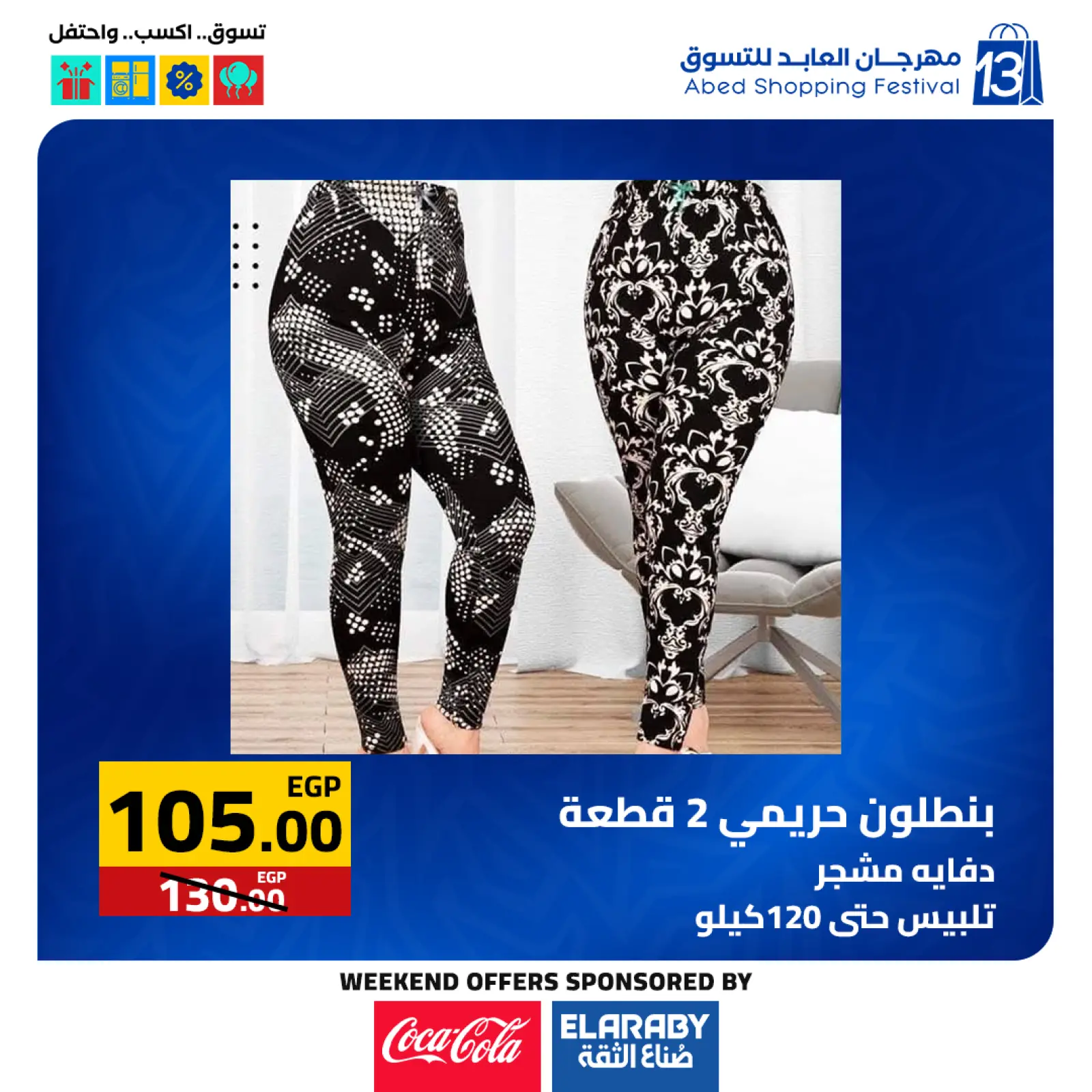 Page 58 dans Offres du Vendredi Blanc chez Hypermarché El abed Egypte