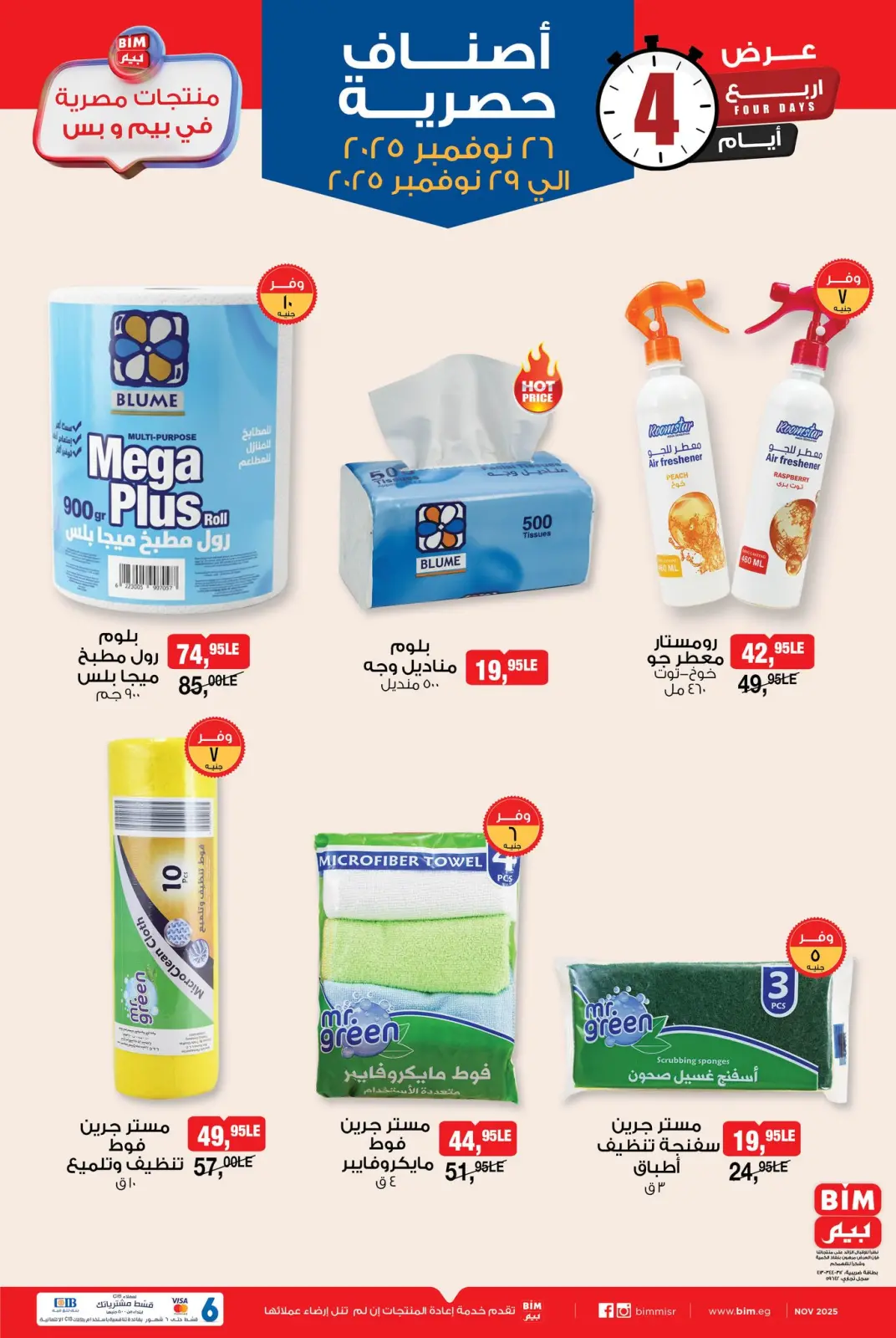 Page 4 in Exclusive item offers at BIM Market Egypt