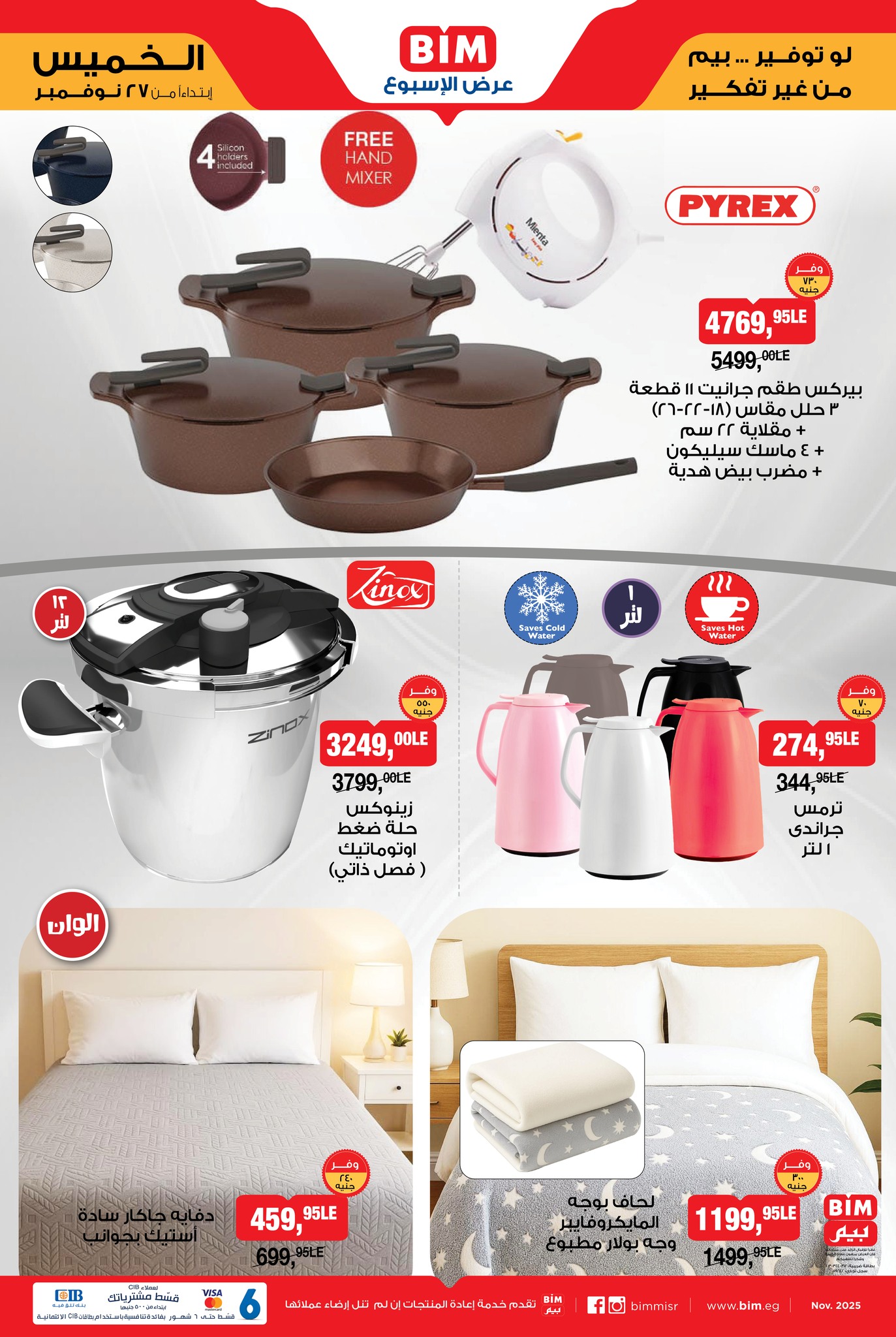 عروض بيم ماركت مصر من 27 نوفمبر حتى 3 ديسمبر 2025 عرض الأسبوع