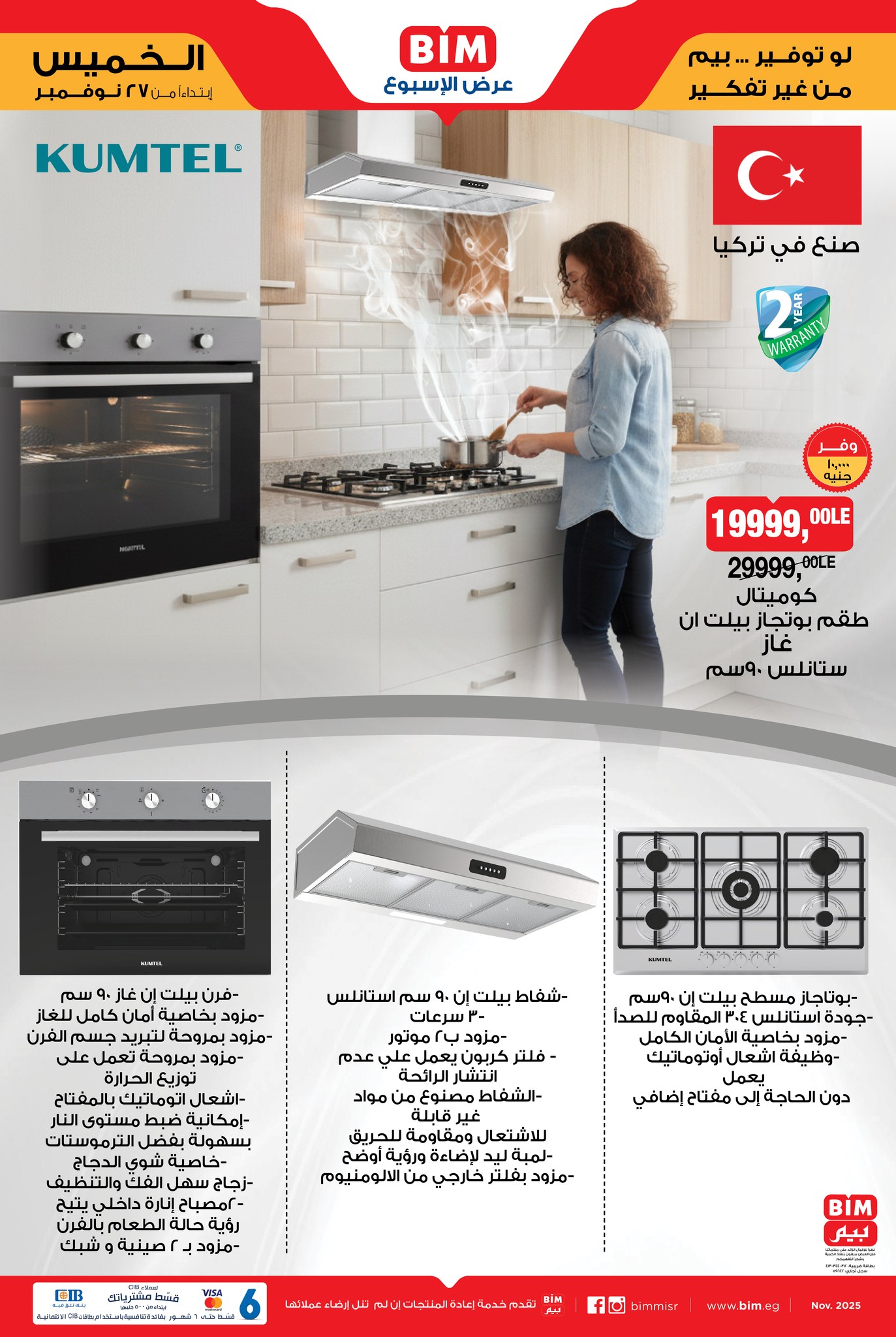 عروض بيم ماركت مصر من 27 نوفمبر حتى 3 ديسمبر 2025 عرض الأسبوع