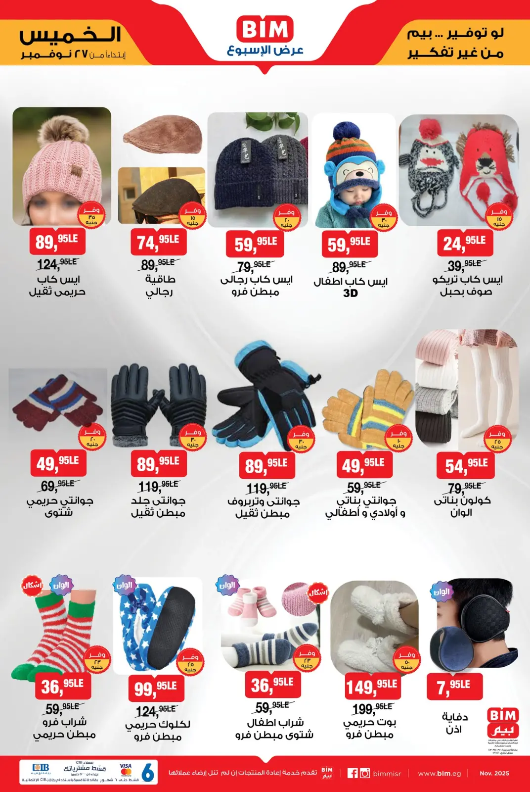 Page 2 in Offers of the week at BIM Market Egypt