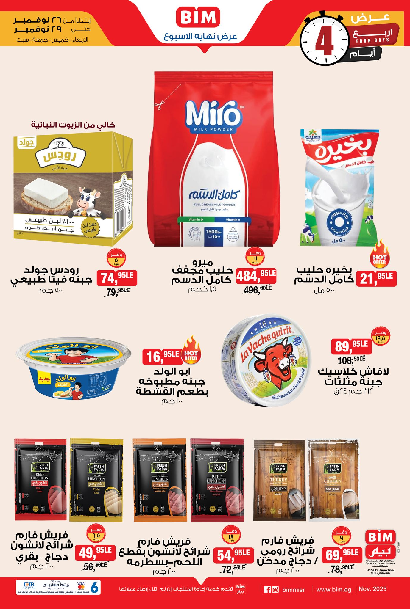 عروض بيم ماركت مصر من 26 حتى 29 نوفمبر 2025 عرض نهاية الأسبوع