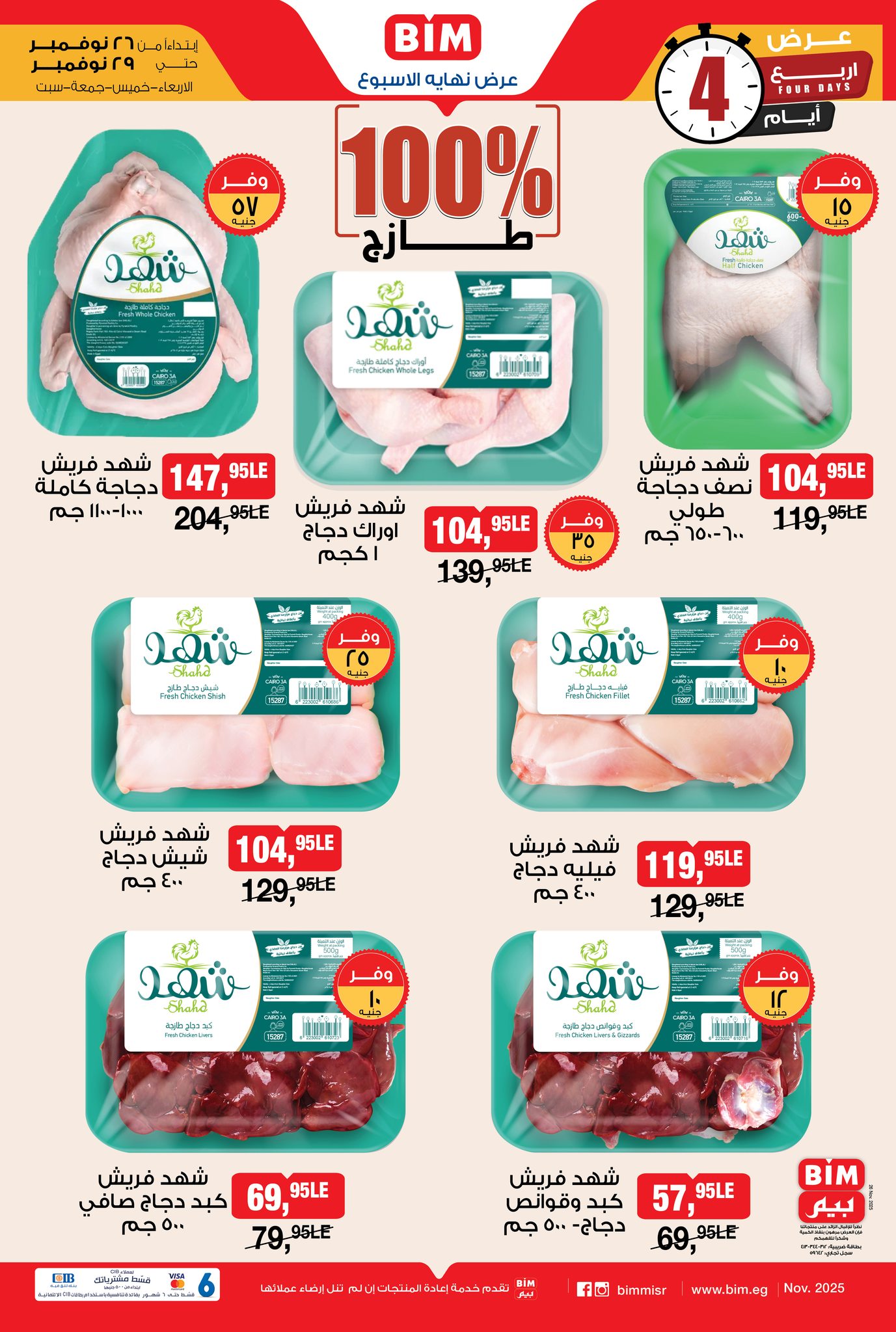 عروض بيم ماركت مصر من 26 حتى 29 نوفمبر 2025 عرض نهاية الأسبوع - صفحة 1