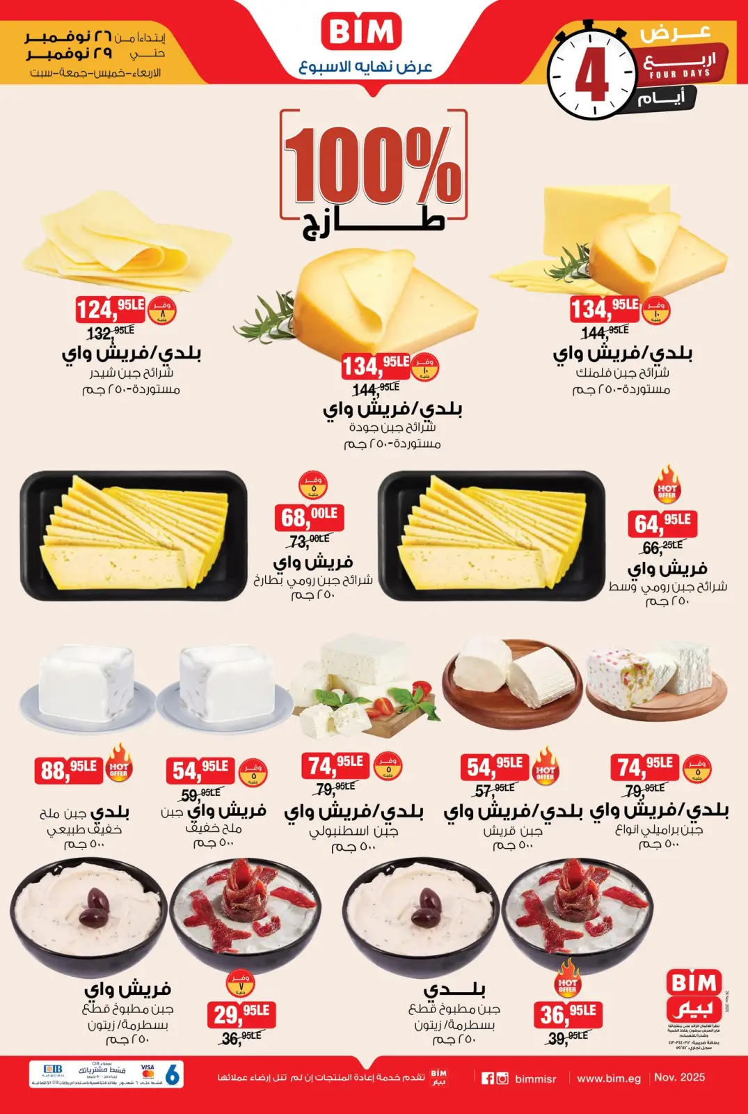 Page 4 in Weekend Deal at BIM Market Egypt