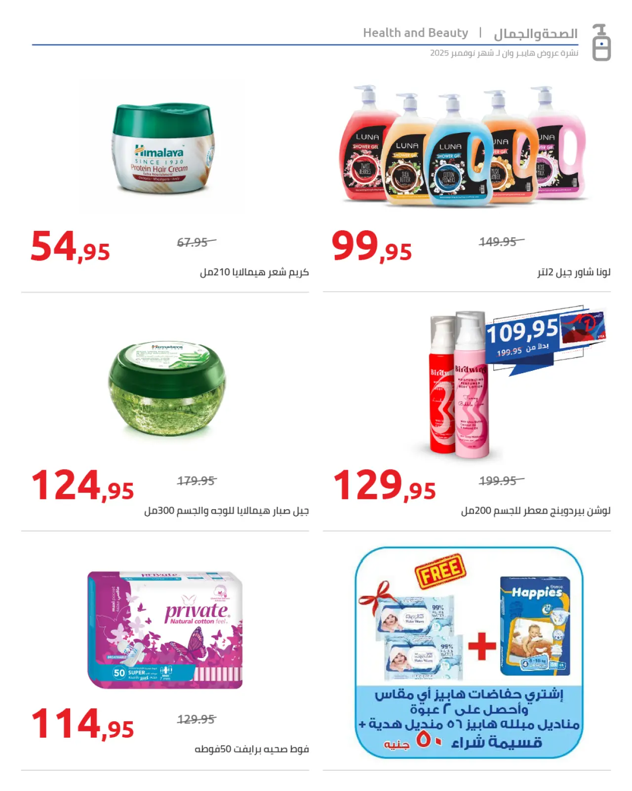 Página 32 en ofertas de noviembre en Hyperone Egipto