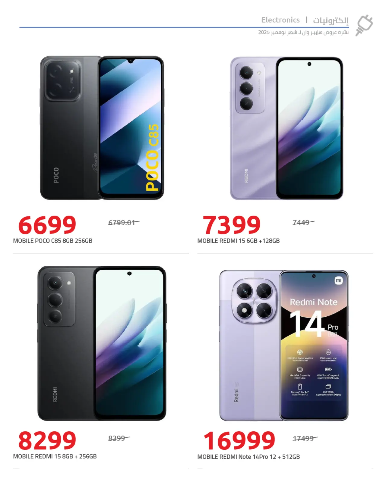 Página 76 en ofertas de noviembre en Hyperone Egipto