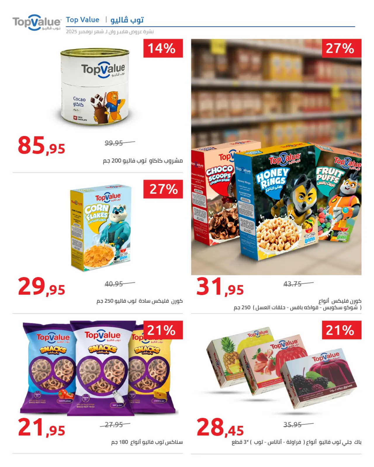 Página 9 en ofertas de noviembre en Hyperone Egipto