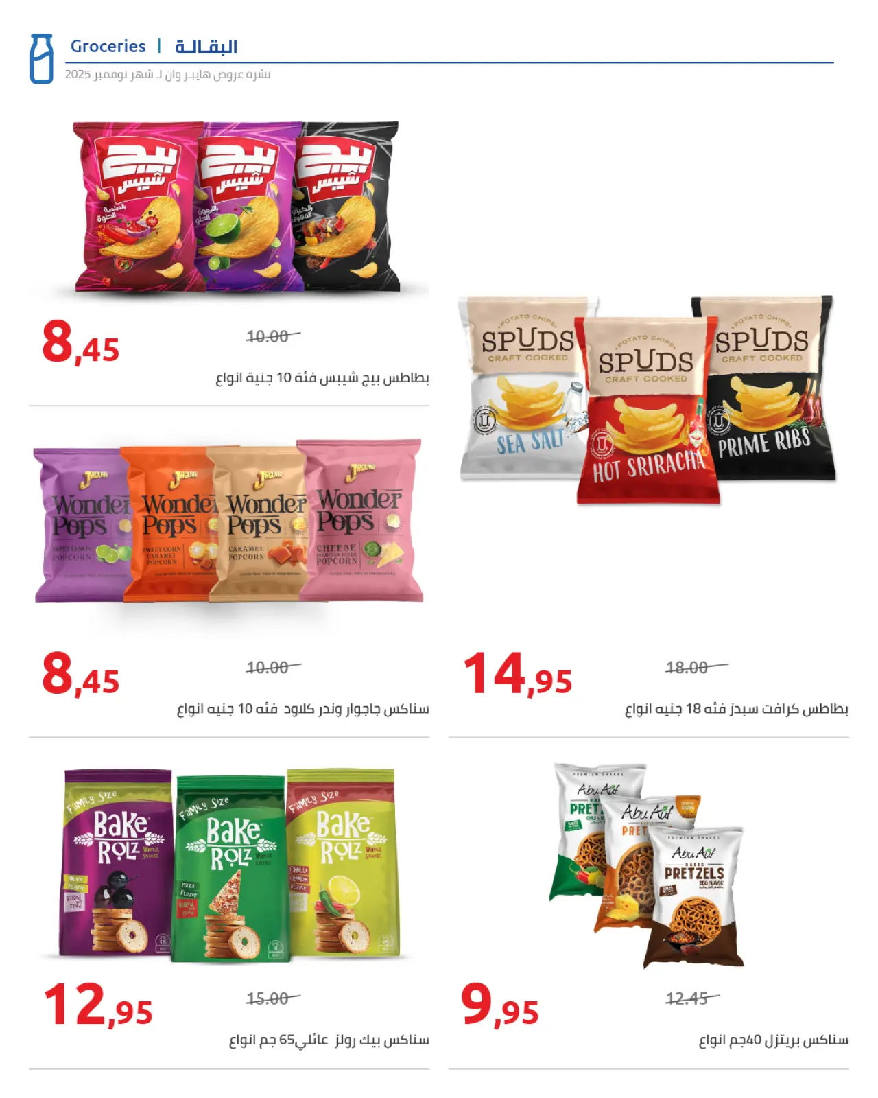 Página 17 en ofertas de noviembre en Hyperone Egipto