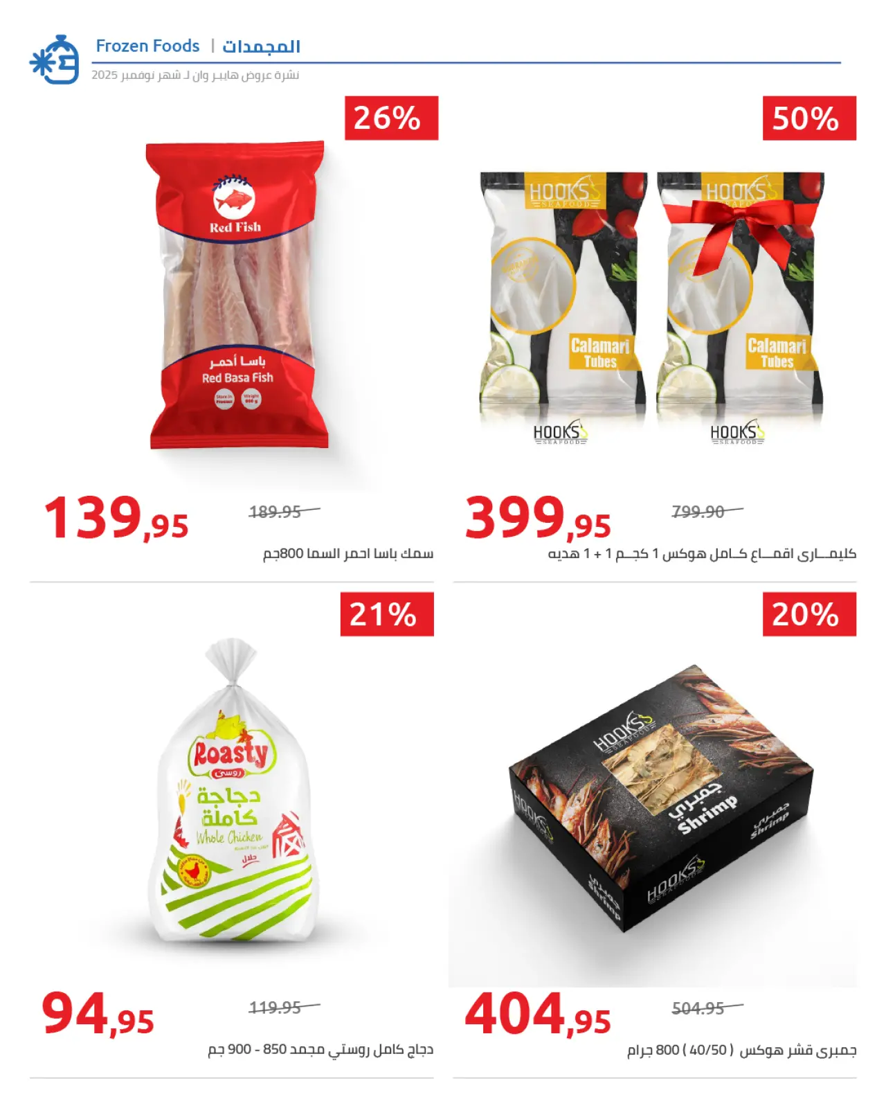 Página 65 en ofertas de noviembre en Hyperone Egipto