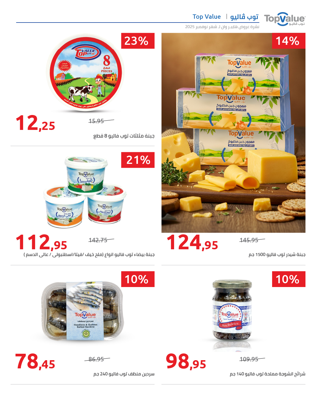 عروض هايبروان مصر من 25 نوفمبر حتى 5 ديسمبر 2025 عروض نوفمبر