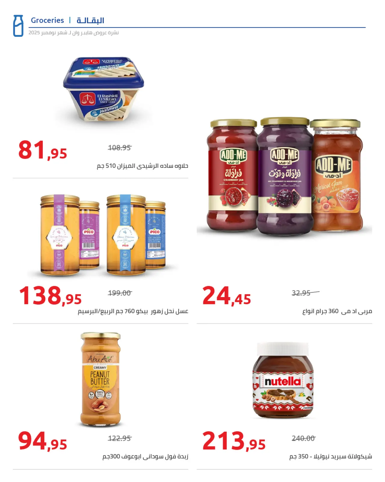 Página 12 en ofertas de noviembre en Hyperone Egipto