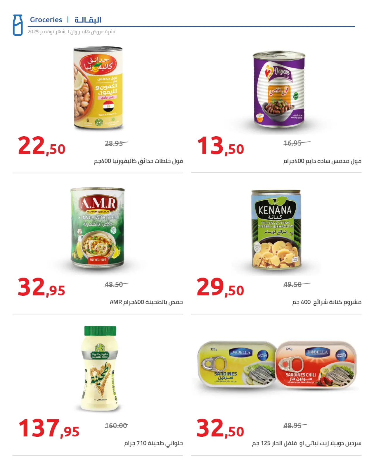 Página 23 en ofertas de noviembre en Hyperone Egipto