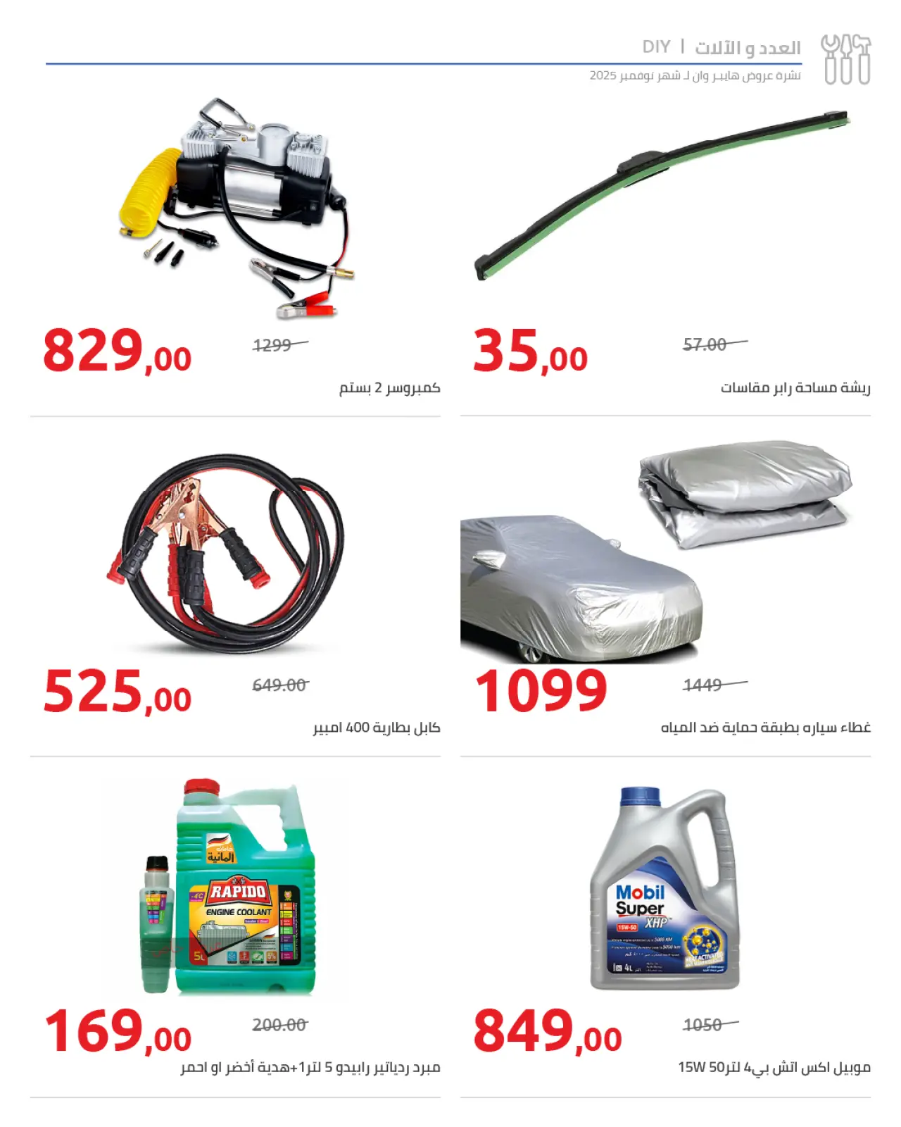 Página 102 en ofertas de noviembre en Hyperone Egipto