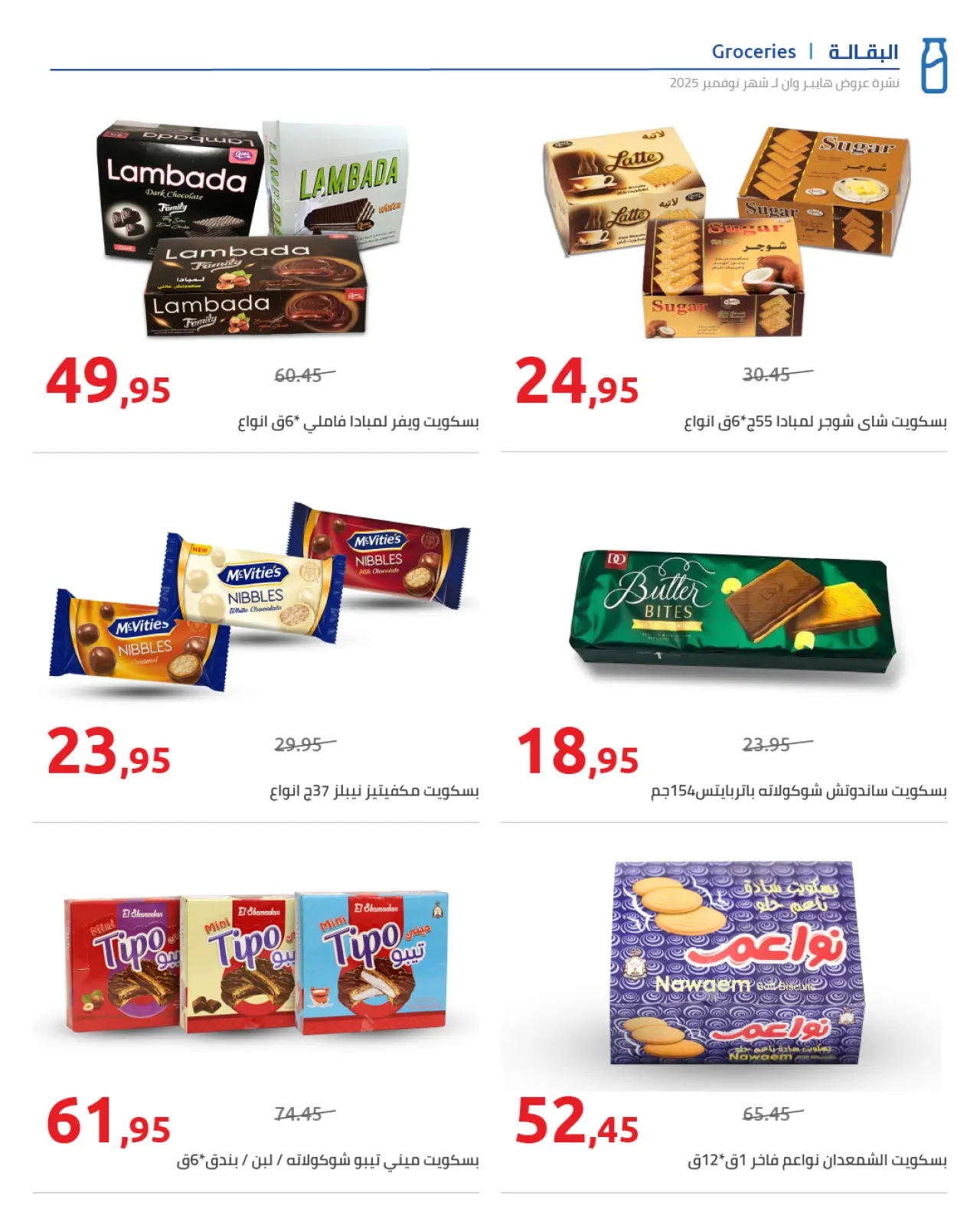 Página 13 en ofertas de noviembre en Hyperone Egipto